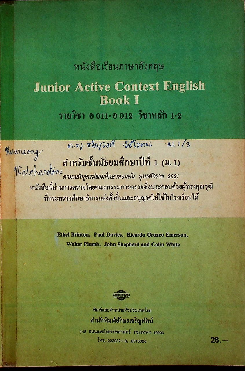 หนังสือเรียนภาษาอังกฤษ JUNIOR ACTIVE CONTEXT ENGLISH BOOK 1 รายวิชา อ 011 - อ 012 วิชาหลัก 1-2 ชั้นมัธยมศึกษาปีที่ 1 (ม.1)