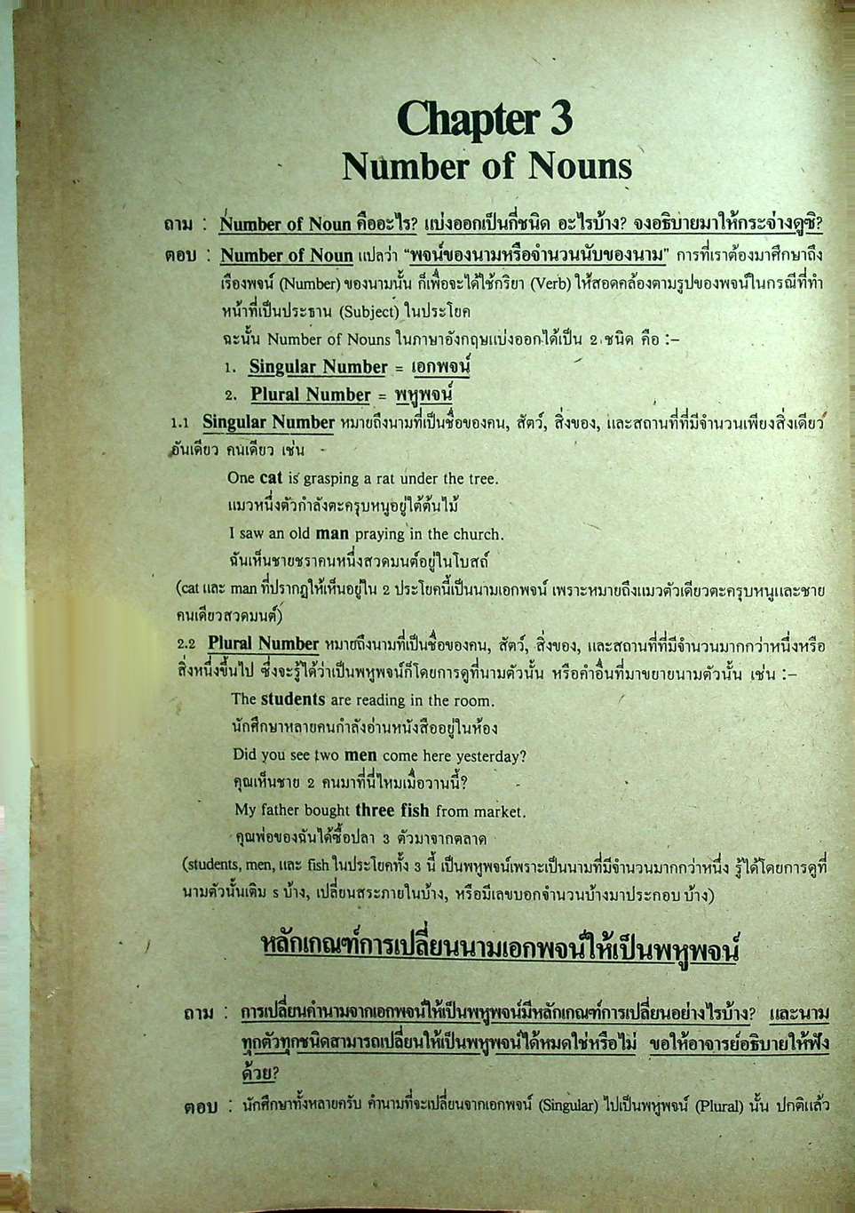 ADVANCED ENGLISH GRAMMAR FOR HIGH LEARNER