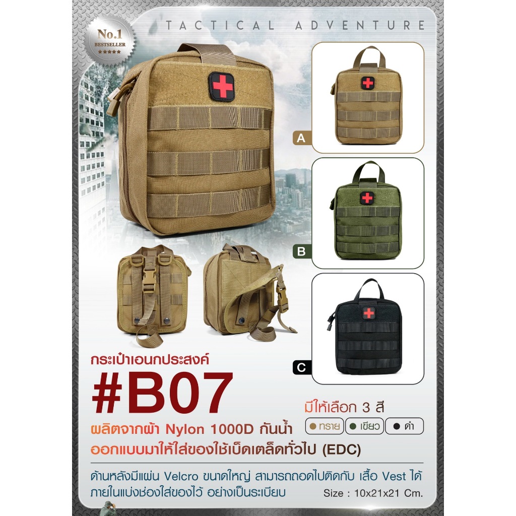 🇹🇭 46 ไทยแลนด์ แทคติคอล กระเป๋าอเนกประสงค์ Tactical B07