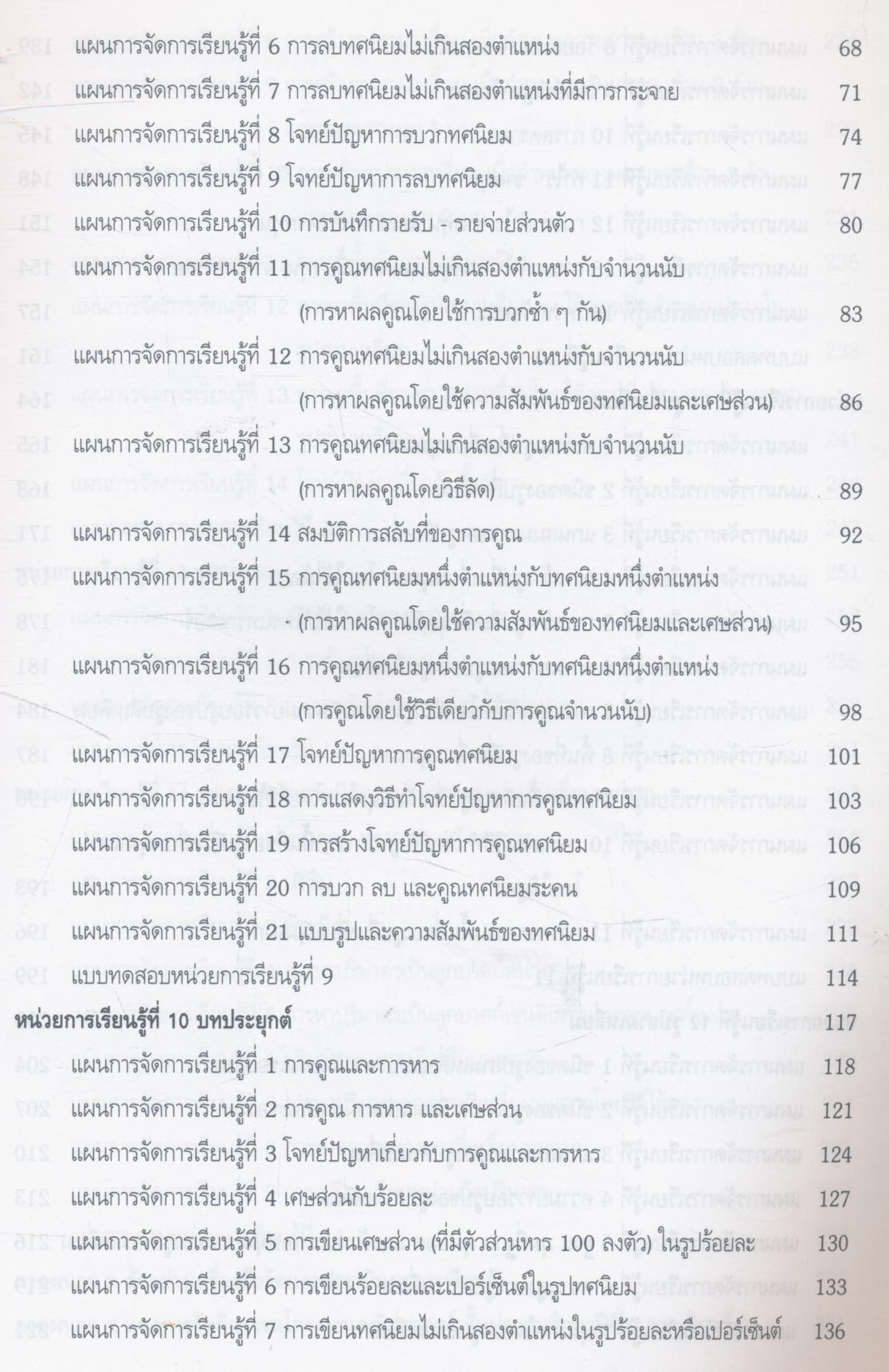 แผนการจัดการเรียนรู้ กลุ่มสาระการเรียนรู้ คณิตศาสตร์ ชั้นประถมศึกษาปีที่ 5 ภาคเรียนที่ 2