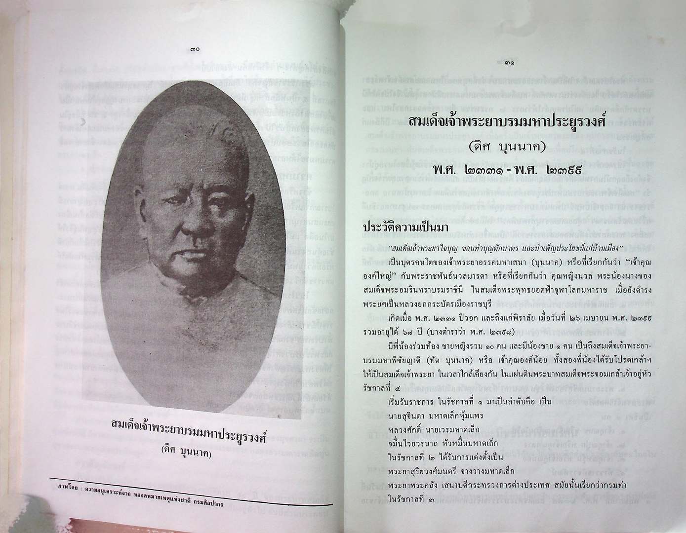 เกียรติประวัติ ปูชนียบุคคล