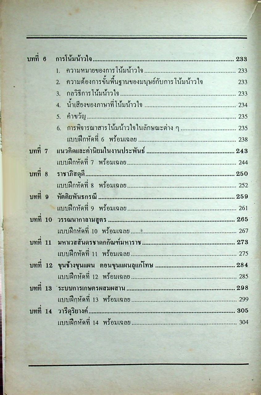คู่มือ-เตรียมสอบ ภาษาไทย ชั้นมัธยมศึกษาปีที่ 6 วรรณลักษณวิจารณ์เล่ม 1-2 ท 605, ท 606