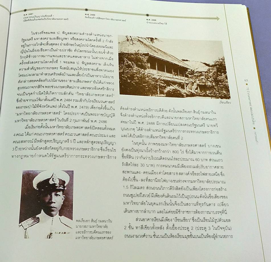 72 ปี เกษตรศาสตร์ พิพัฒน์แผ่นดินไทย