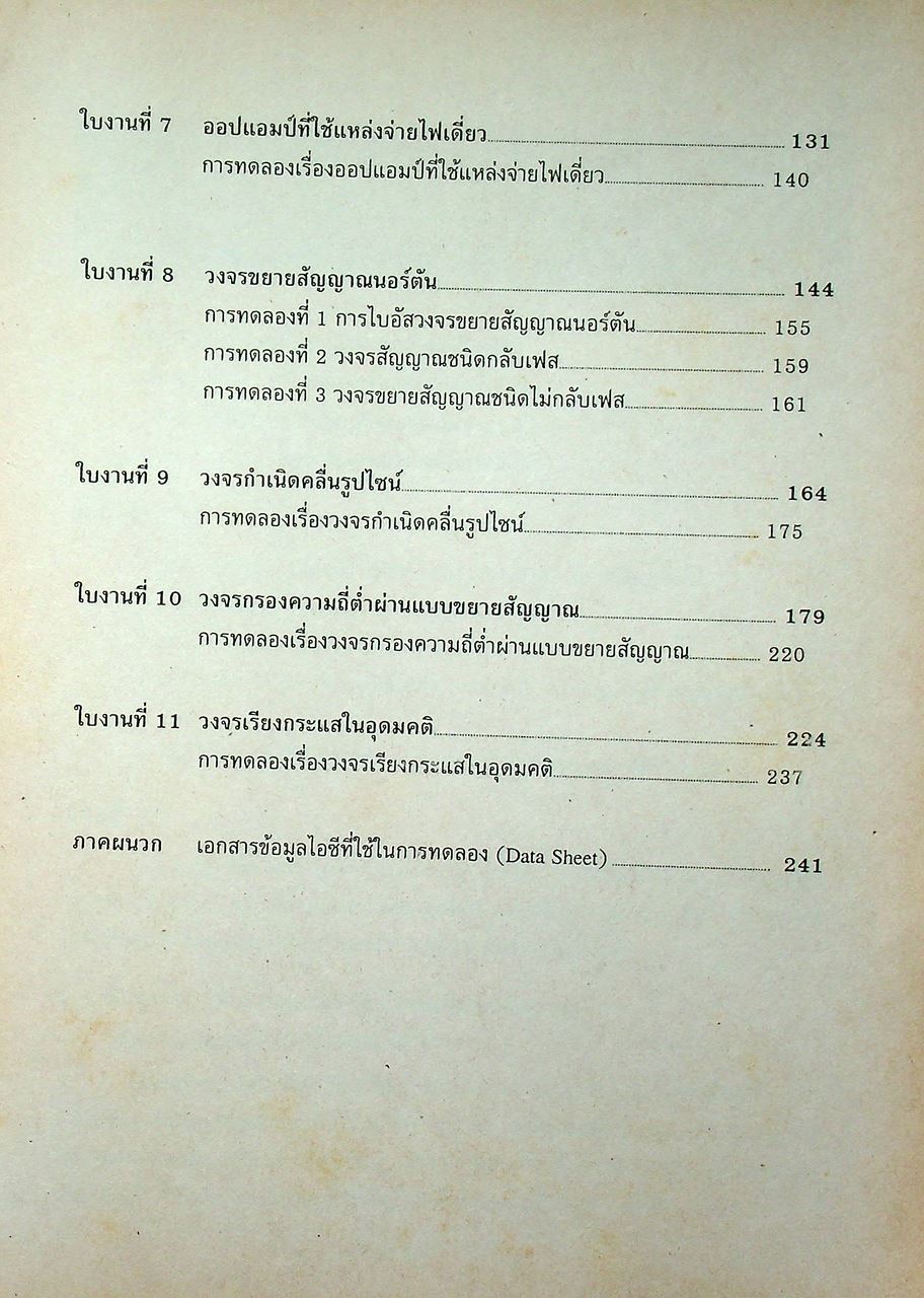 ออปแอมป์และลิเนียร์ไอซี