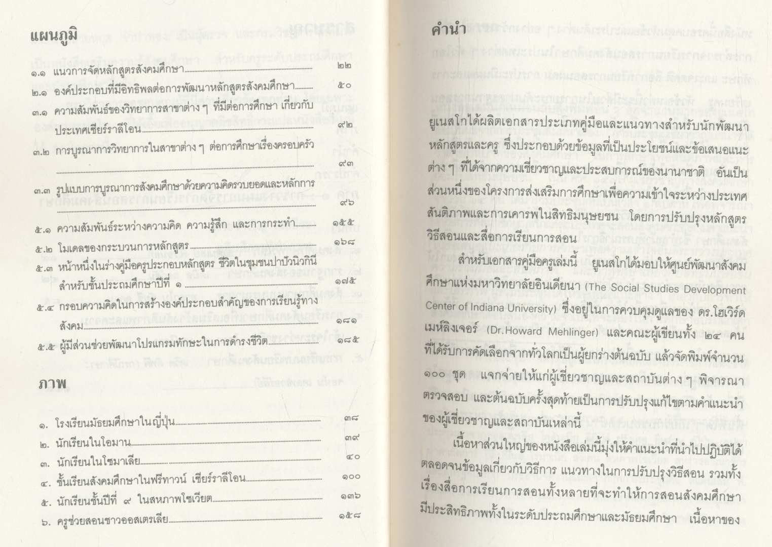 คู่มือการสอนสังคมศึกษา ภาค1