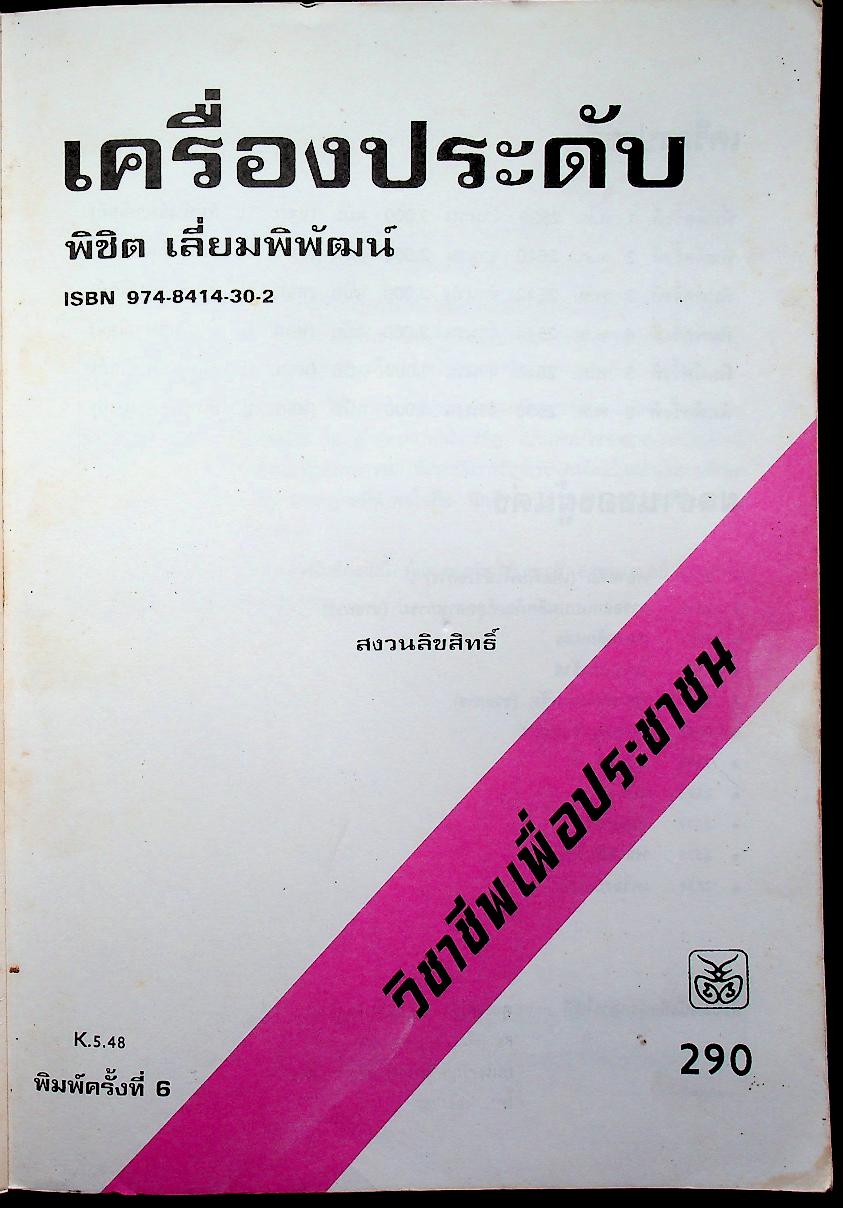 เครื่องประดับ