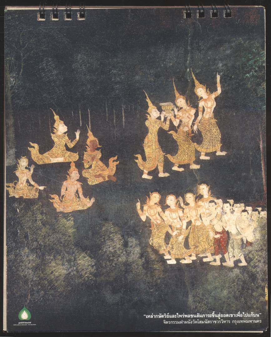 ปฎิทินตั้งโต๊ะ วรรณคดีไทยในรอยธรรม ล้ำเลิศภูมิปัญญา ทรงคุณค่านิรันดร์ พ.ศ 2557 ของ ThaiBev