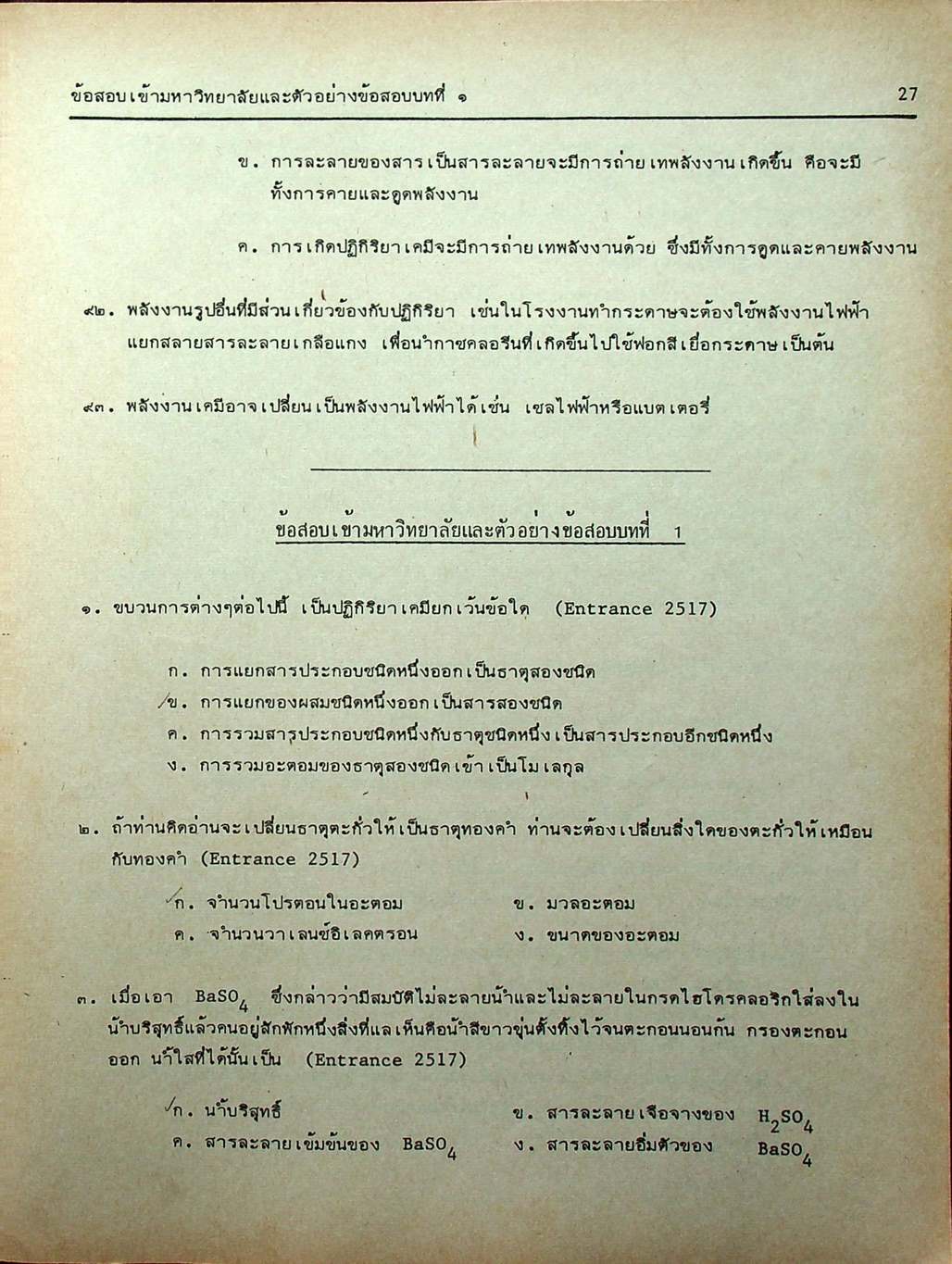 MODERN CHEMISTRY FOR ENTRANCE เล่ม 1-4