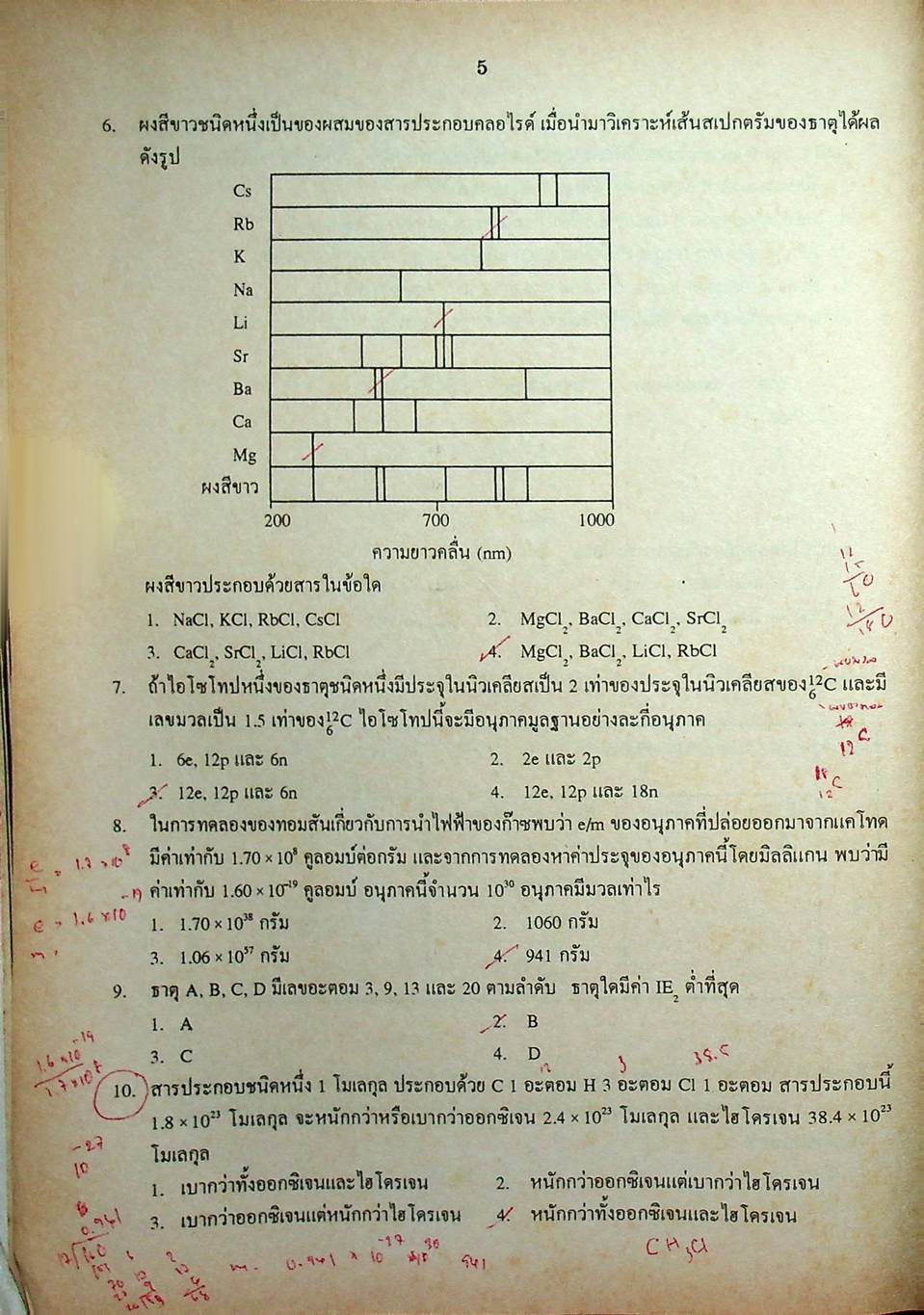 เฉลยข้อสอบเข้ามหาวิทยาลัย ENTRANCE ฉบับรวม 10 พ.ศ. เคมี พ.ศ.2529-2538