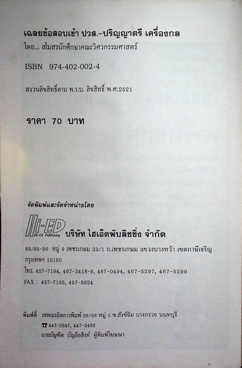 เฉลยข้อสอบเข้า ปวส. & ปริญญาตรี เครื่องกล