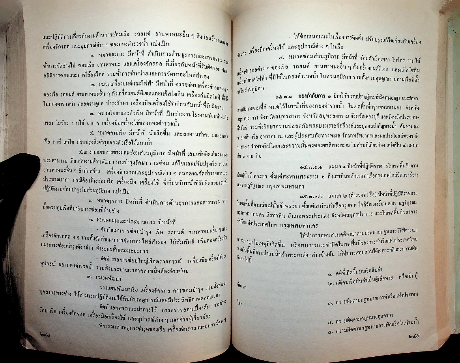 ระเบียบกรมตำรวจ ว่าด้วยกำหนดหน้าที่การงานในราชการกรมตำรวจ พ.ศ. ๒๕๓๒