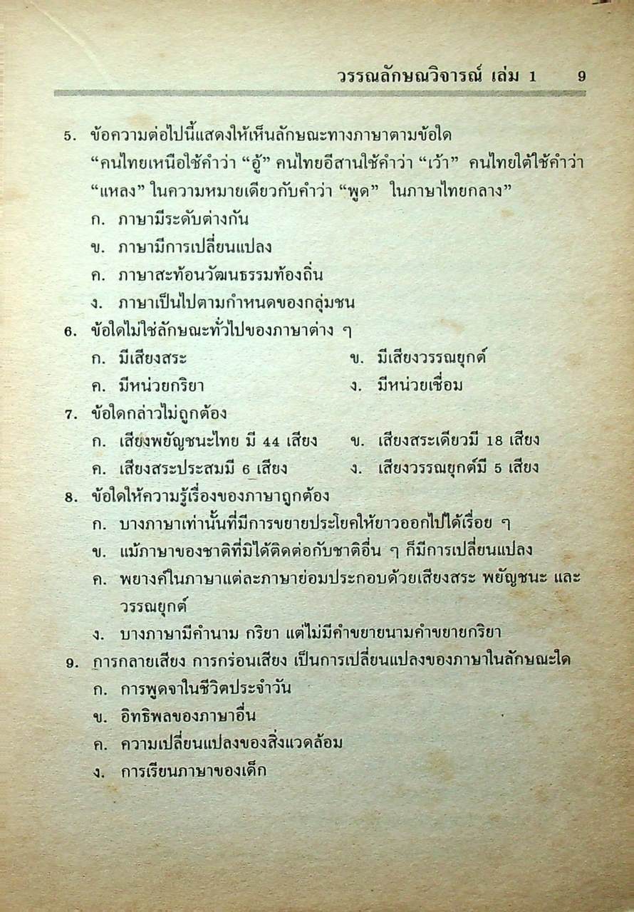 สรุปหลัก ภาษาไทย ม.6 วรรณลักษณวิจารณ์ เล่ม 1-2 (ท 605 - ท 606)