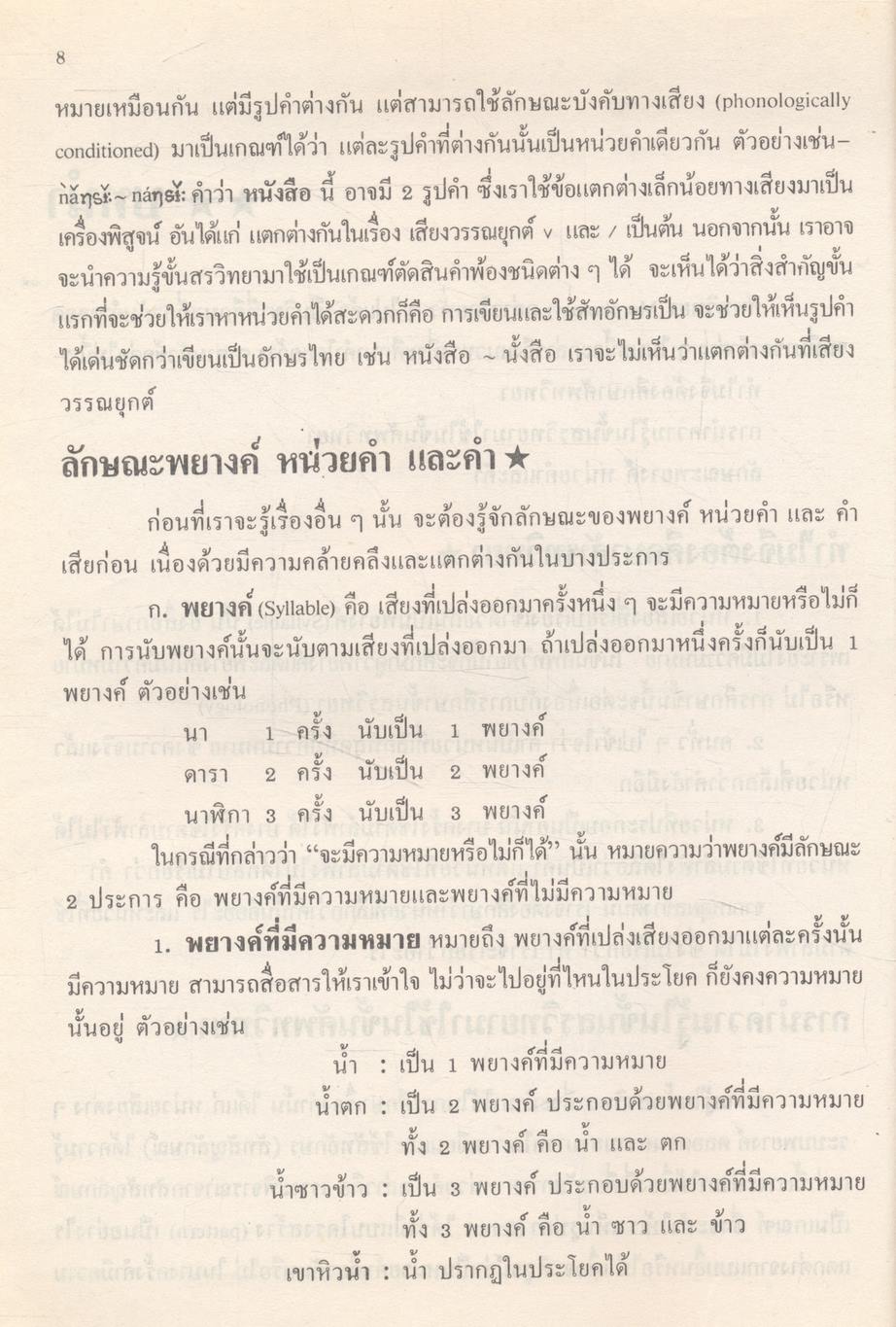 หน่วยคำภาษาไทย