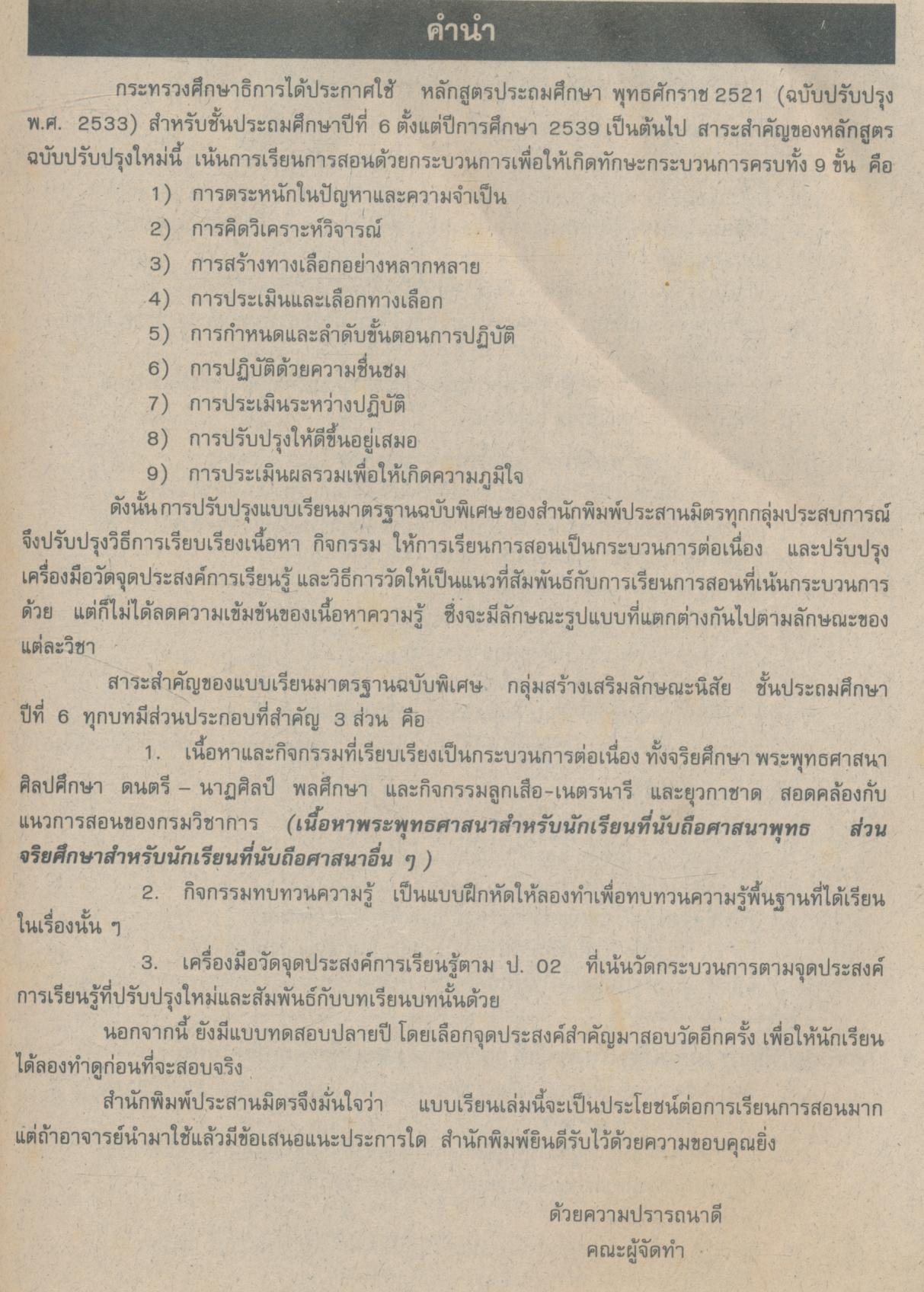 แบบเรียนมาตรฐาน สลน ชั้นประถมศึกษาปีที่ 6