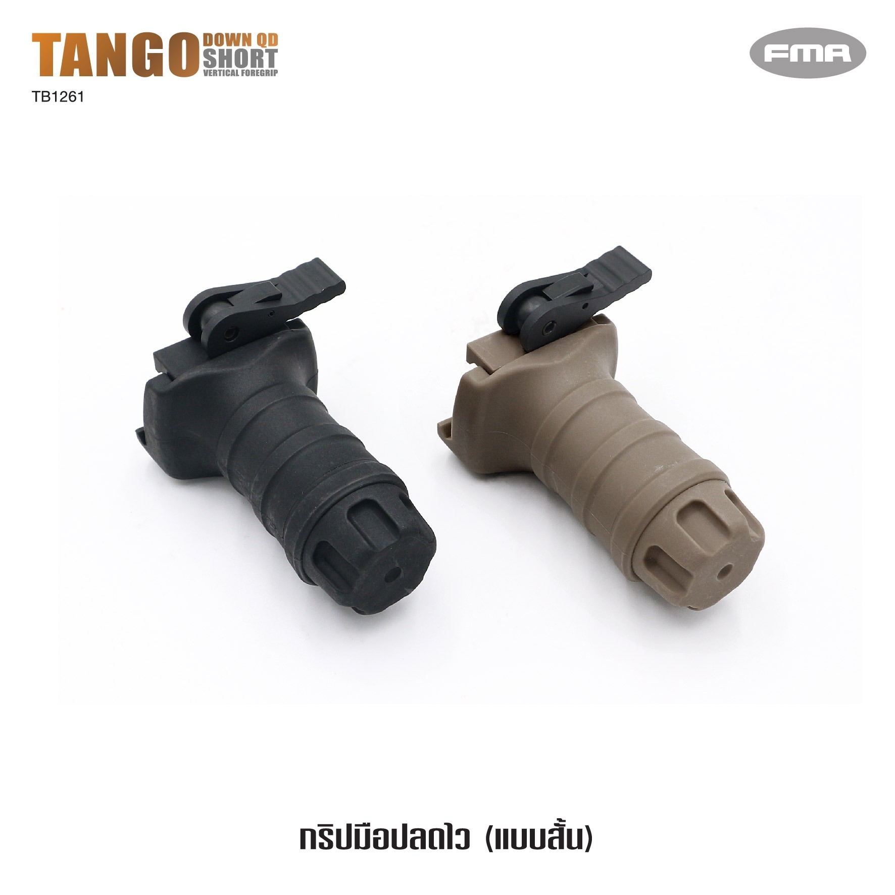 🇹🇭 969 ไทยแลนด์ แทคติคอล กริปมือปลดไว #TB1261
