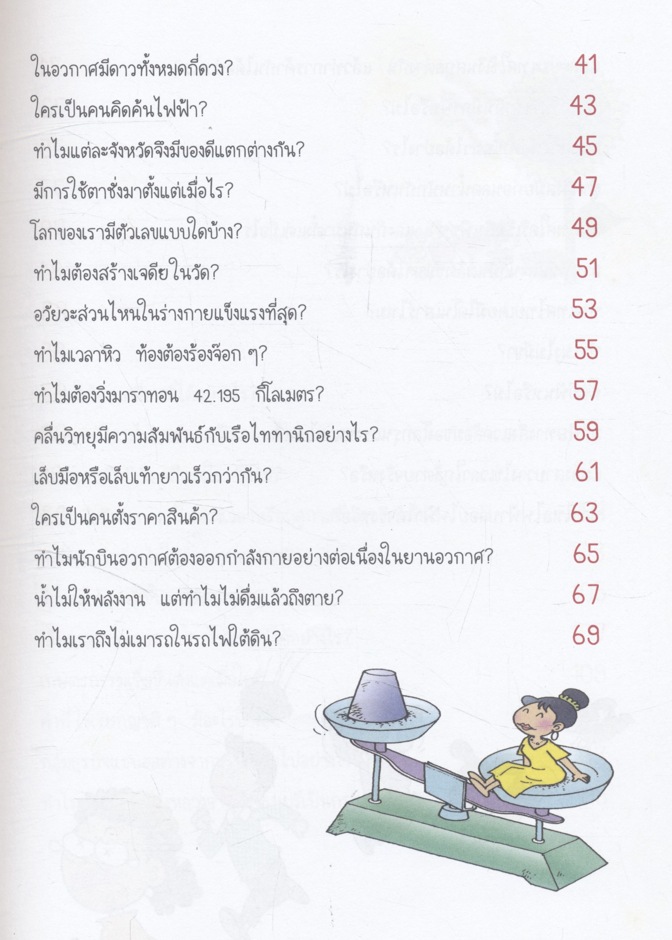 ฉลาดรู้ สุดยอดเรื่องรอบตัว เล่ม 4