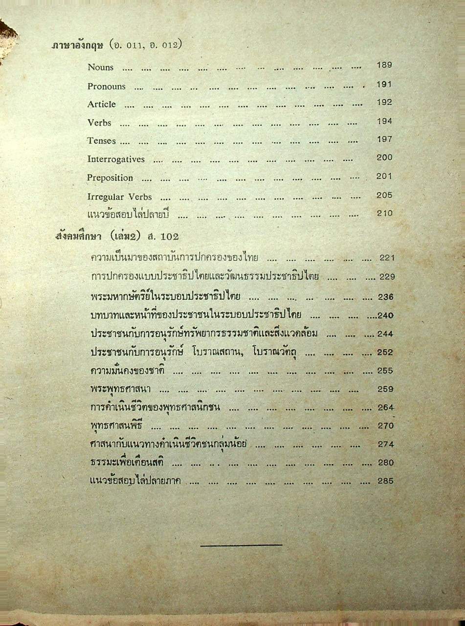 คู่มือ เตรียมสอบ ม.1 (พ.ศ.2522)