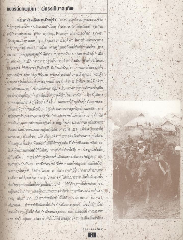สลุงหลวง "พ่อ" หนังสือที่ระลึกเนื่องในมหามงคลวโรกาสฉลองสิริราชสมบัติครบ ๕๐ ปี และสมโภชเชียงใหม่ ๗๐๐ ปี