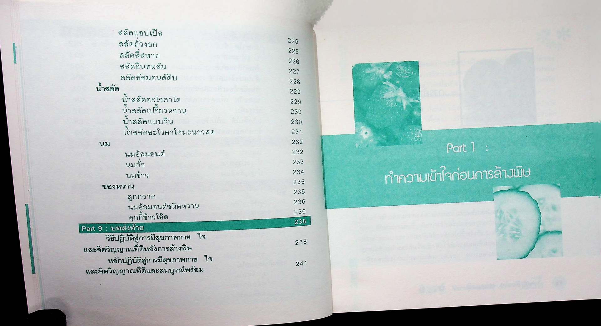 ได้เวลา ล้างพิษทุกระบบ จุดเริ่มต้นของสุขภาพที่ดี