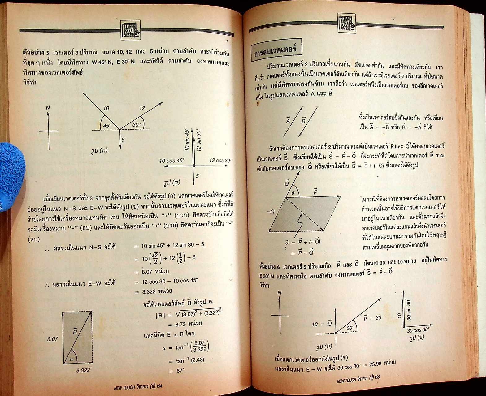 NEW TOUCH มัธยมปลาย สายวิทย์ ฉบับที่ 1 วิชาการเพื่อคนรุ่นใหม่