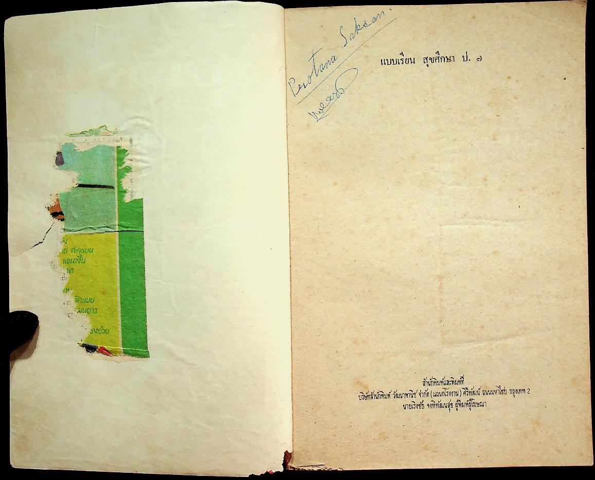 สุขศึกษา ชั้นประถมปีที่ ๗