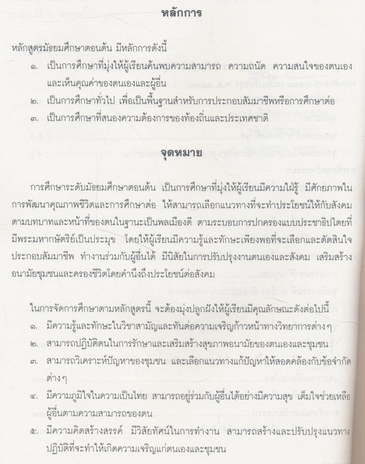 ชุดการจัดกิจกรรมการเรียนการสอน สื่อ เทคโนโลยี เครื่องมือวัดและประเมิน กลุ่มวิชาสังคมศึกษา ระดับมัธยมศึกษาตอนต้น