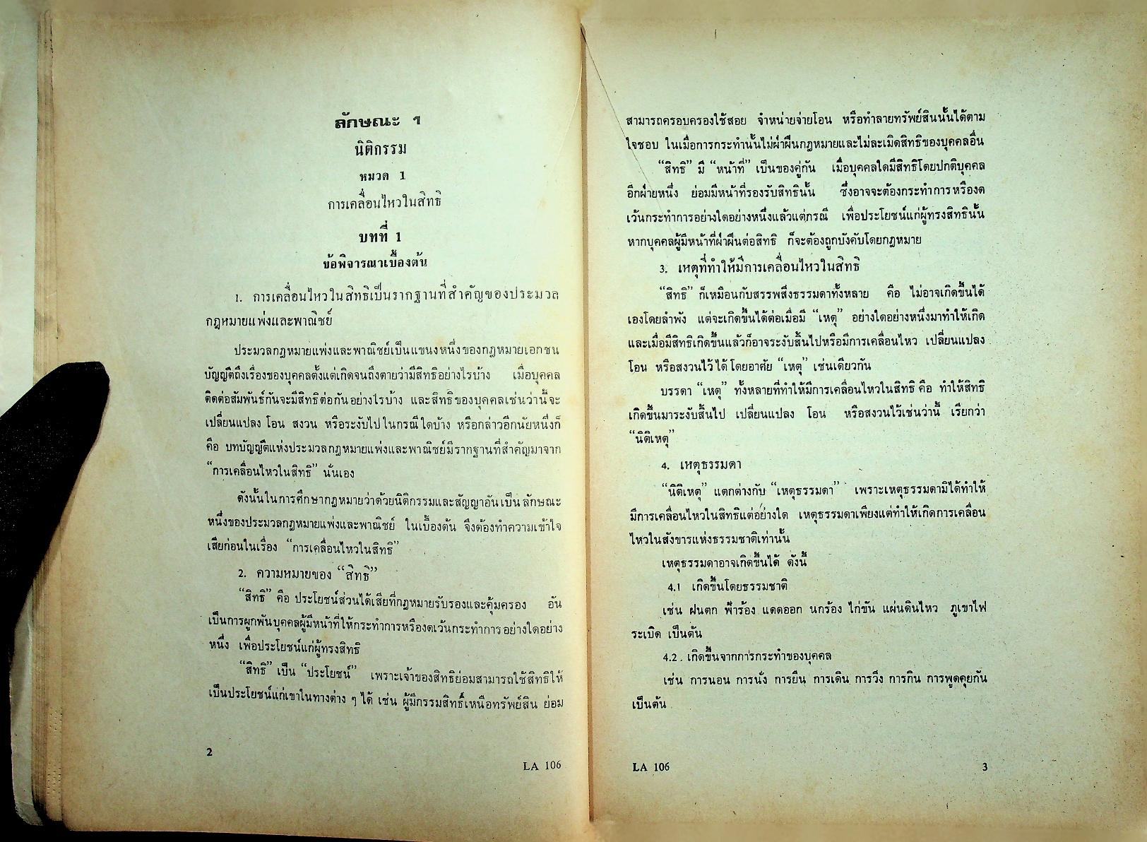 คำบรรยาย กฎหมายแพ่งและพาณิชย์ ว่าด้วย นิติกรรมและสัญญา