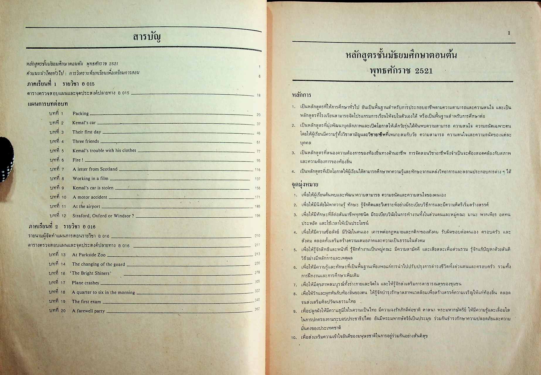 แผนการสอนตามจุดประสงค์การเรียนรู้ รายวิชา อ 015 - อ 016 JUNIOR ACTIVE CONTEXT ENGLISH 3 สำหรับชั้นมัธยมศึกษาปีที่ 3 (ม.3)