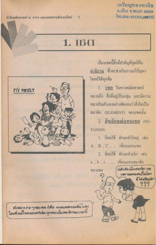 สรุปเข้มหัวใจ คณิตศาสตร์ 2 ม.4-5-6 เอนทรานซ์ระบบใหม่ พร้อมด้วยเฉลยข้อสอบเข้ามหาวิทยาลัย คณิตศาสตร์ 2