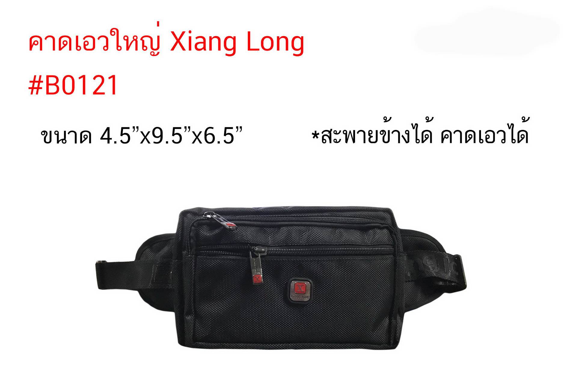 ไทยแลนด์ แทคติคอล คาดเอวใหญ่ Xiang Long #B0121