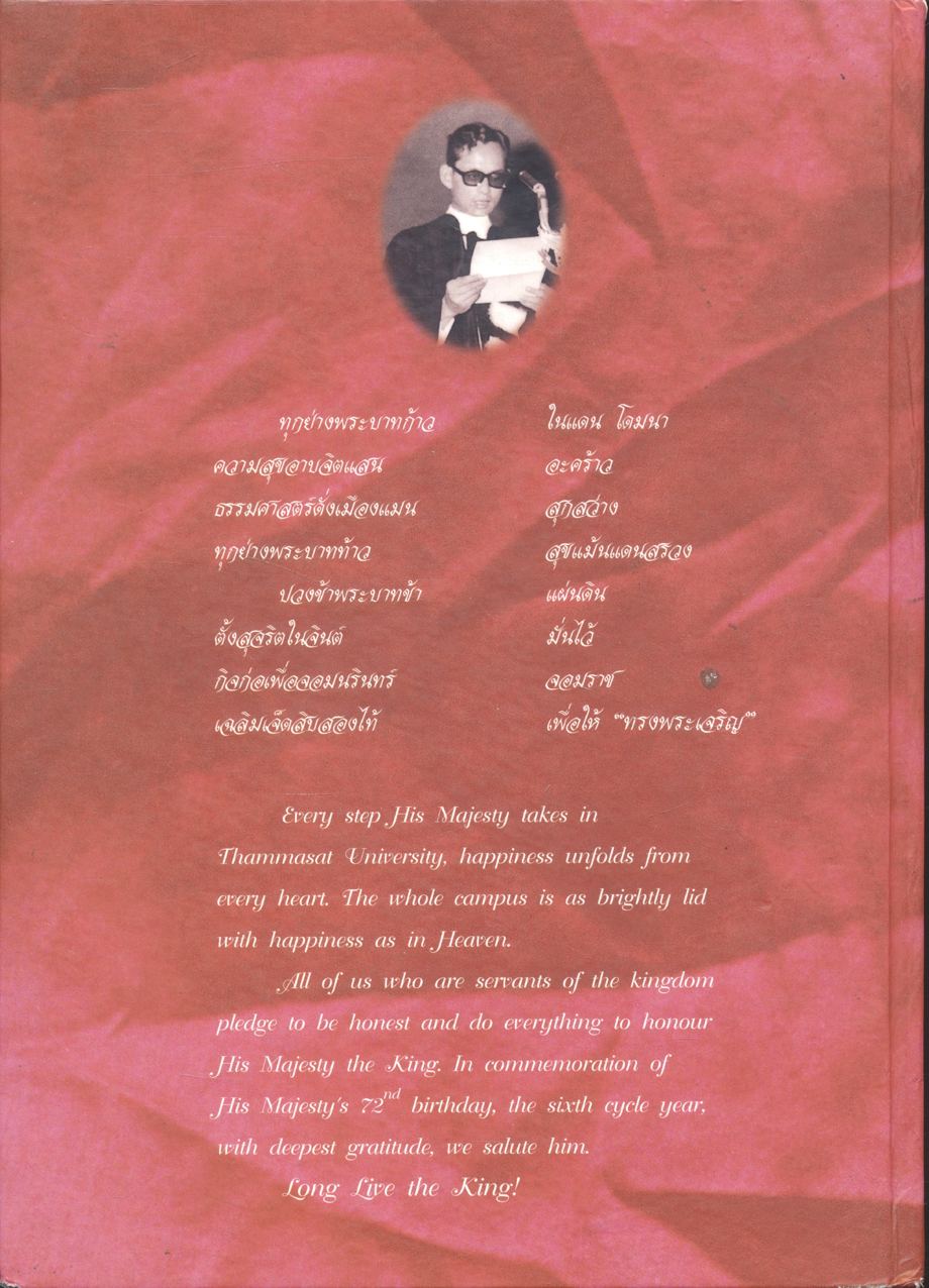 "ทรงเป็นดวงธรรมนำทางให้" (Our King, Our Spiritual Light)