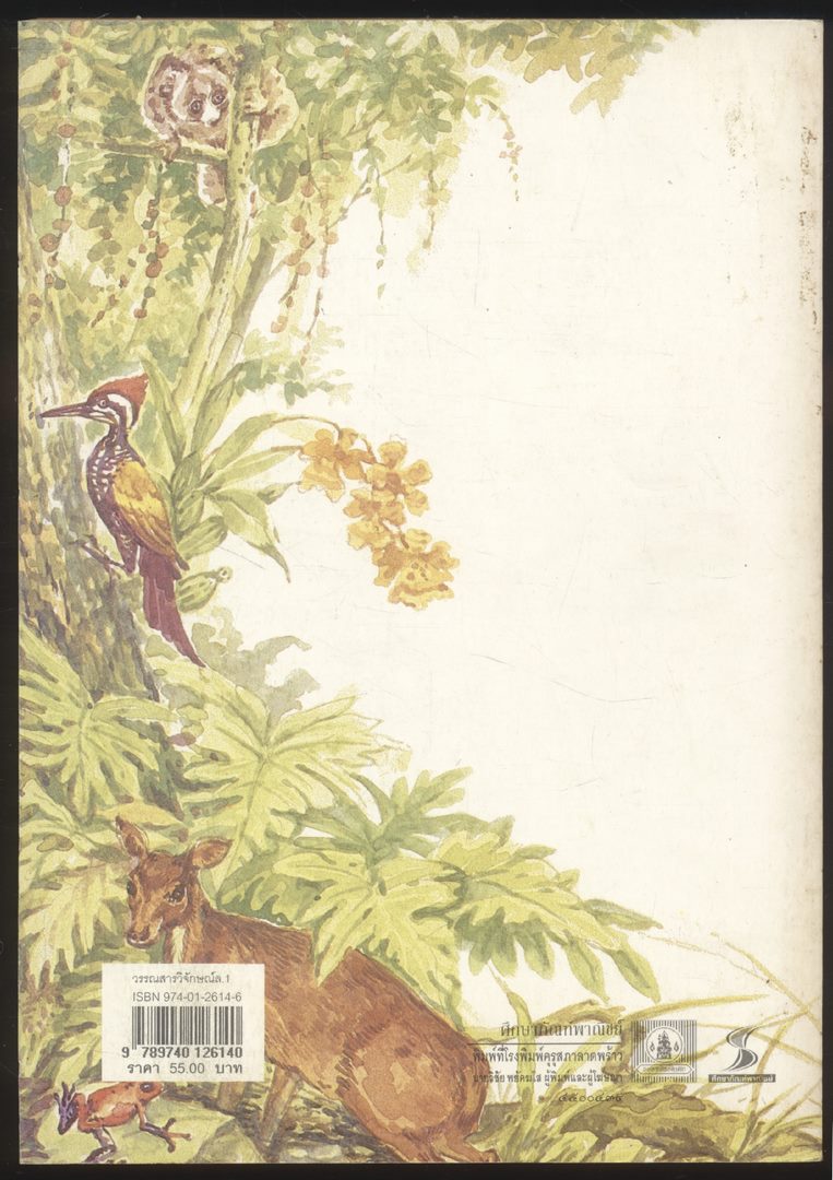 หนังสือเรียนภาษาไทย ม.1 ถึง ม.6 ครบชุด 9 เล่ม