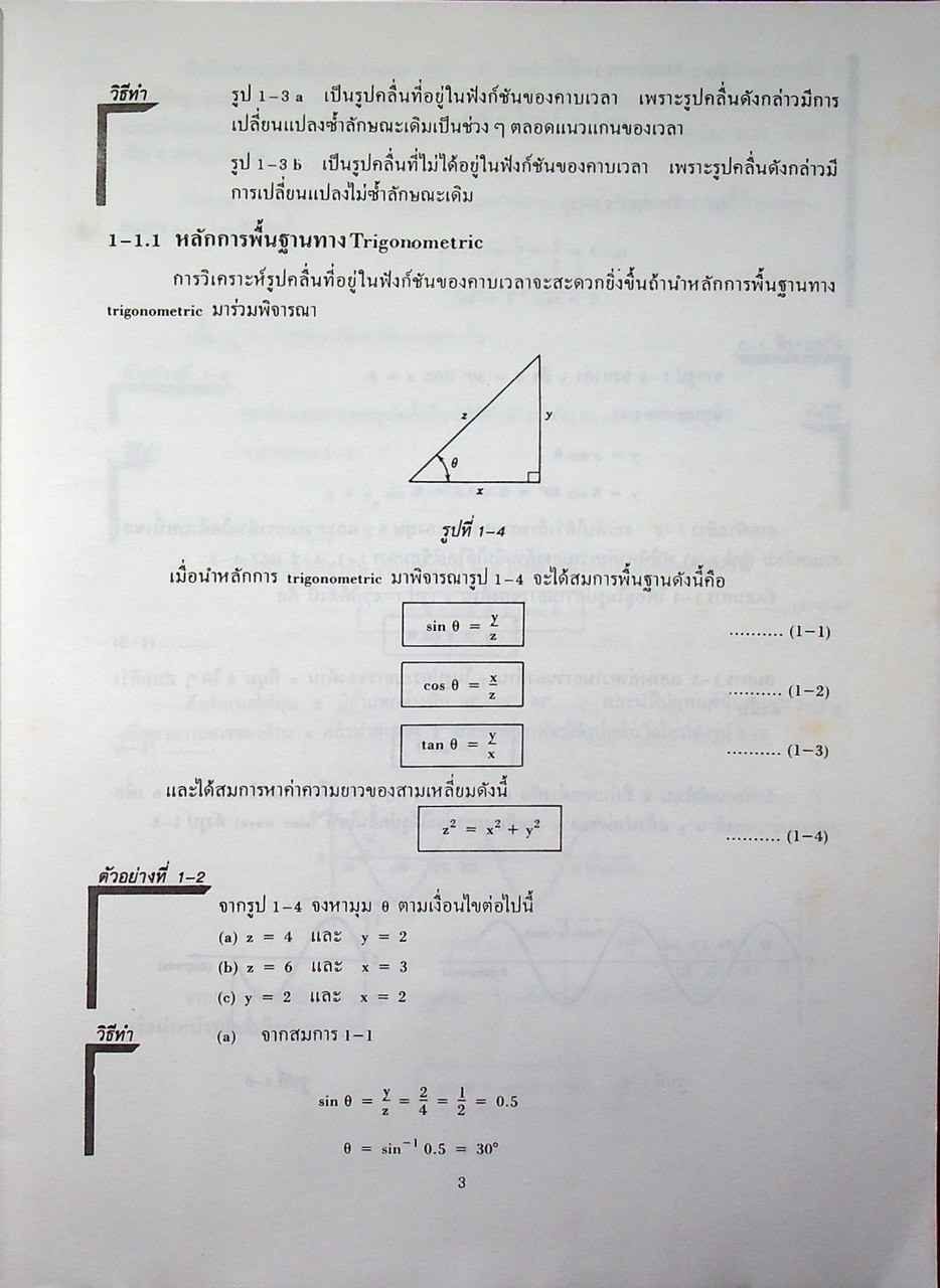 ทฤษฎีวงจรไฟฟ้า 2