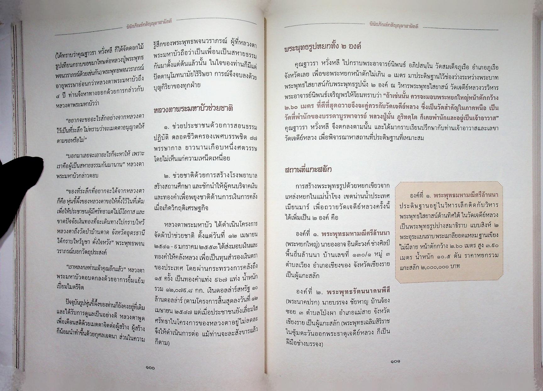 พิพิธภัณฑ์กตัญญุตาสามัคคี อนุสรณ์สมโภชพิพิธภัณฑ์อัตตโนประวัติ พระพุทธพจนวราภรณ์ (จันทร์ กุสโล)