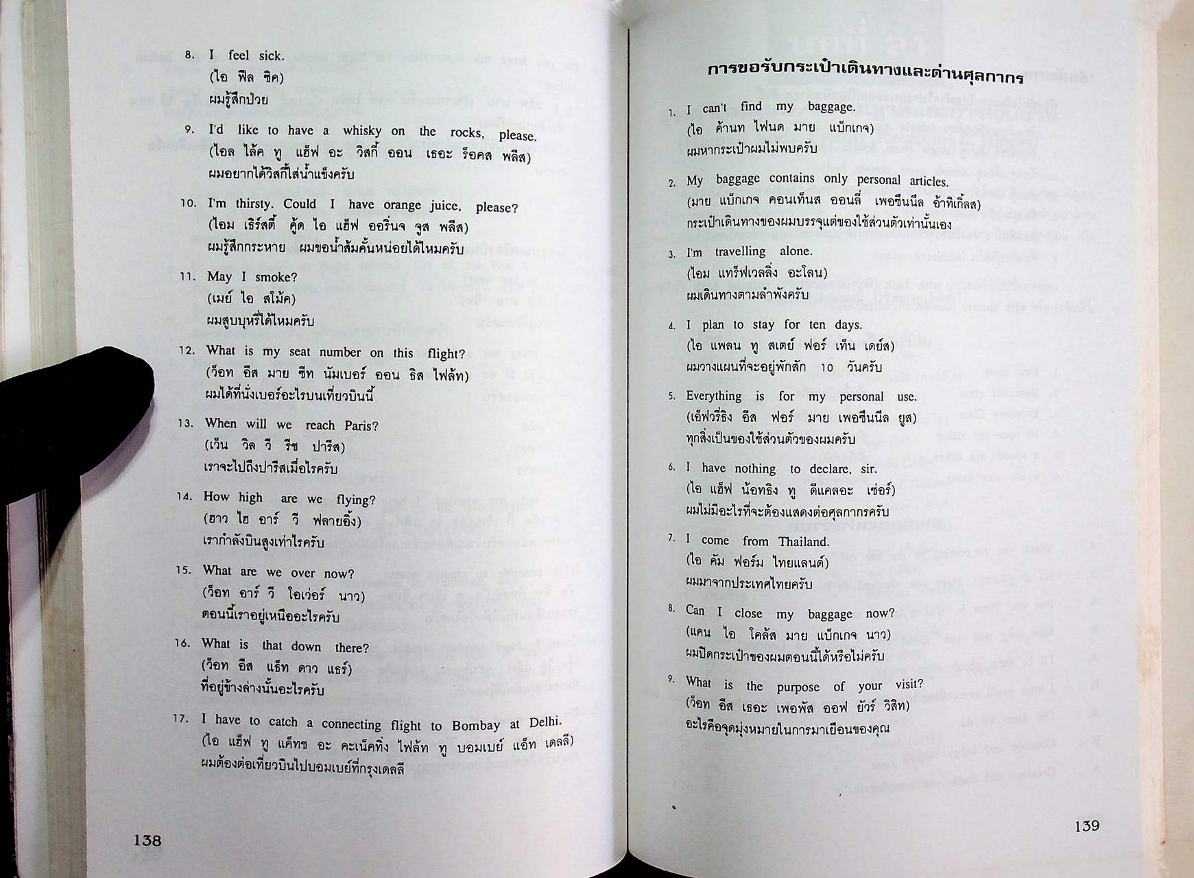 สูตรสำเร็จเรียนลัดอังกฤษ (English Learning Technique)