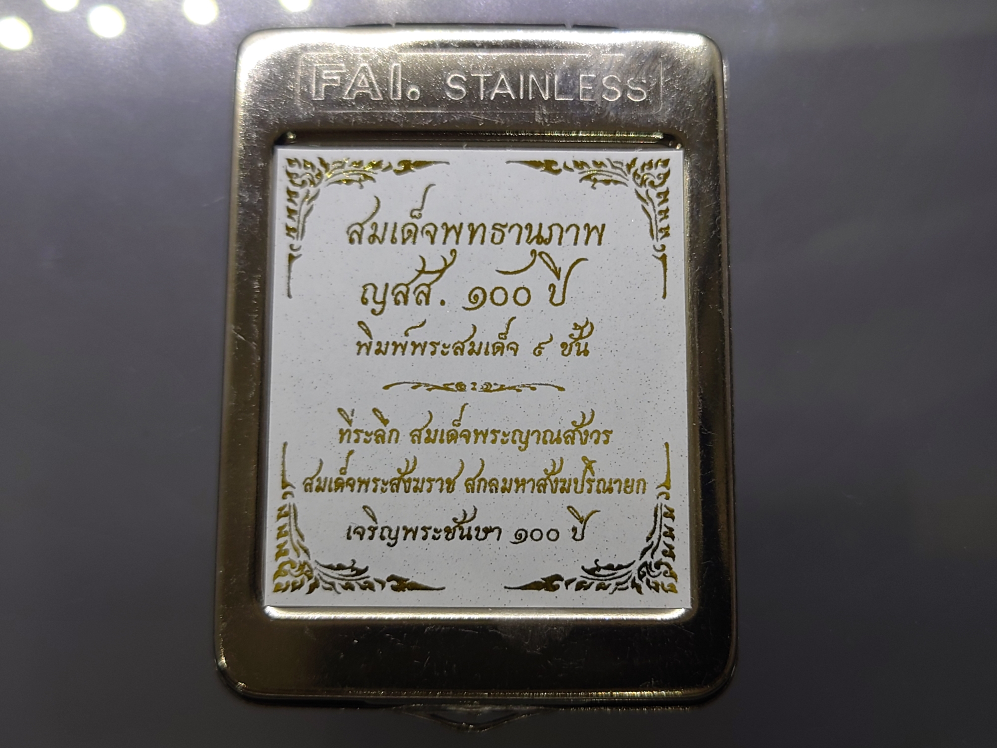 พระสมเด็จพุทธานุภาพ ญสส. 100 ปี (นำฤกษ์) พิมพ์พระสมเด็จ 9 ชั้น เนื้อผงพุทธคุณ ผสมผงใบลาน หลังฝังเม็ดกระดุมยันต์นะ วัดบวรฯ ปี2556 กล่องสแตนเลส
