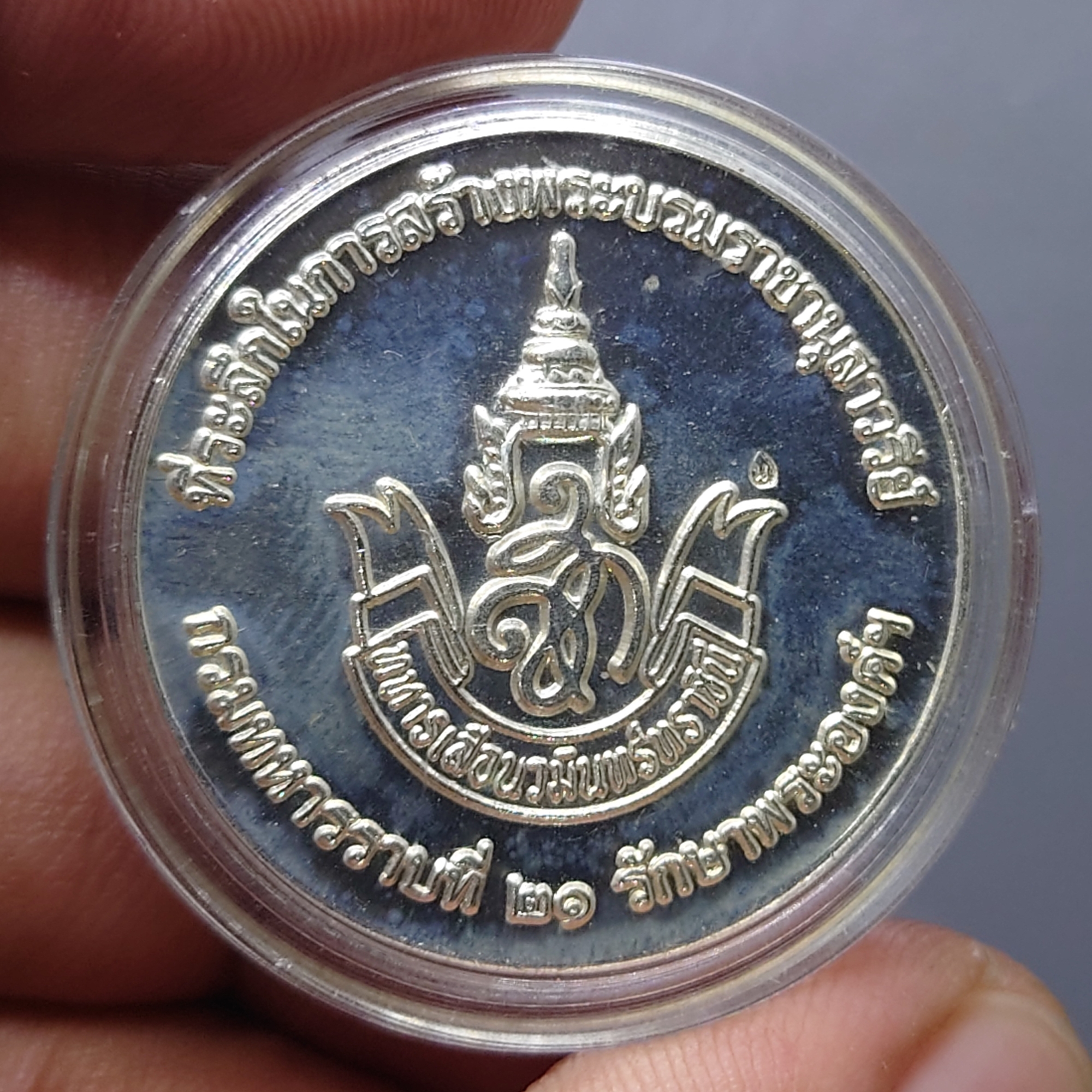 เหรียญสมเด็จพระนเรศวรมหาราช เนื้อเงิน รุ่นทหารเสือนวมินทราชินี กรมทหารราบที่ 21 รักษาพระองค์ฯ สร้าง ปี2550 พร้อมตลับและซองเดิม