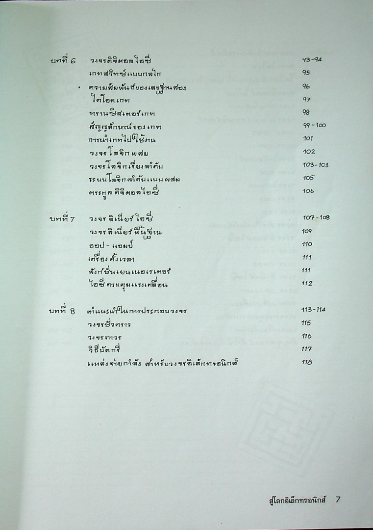 สู่โลกอิเล็กทรอนิกส์