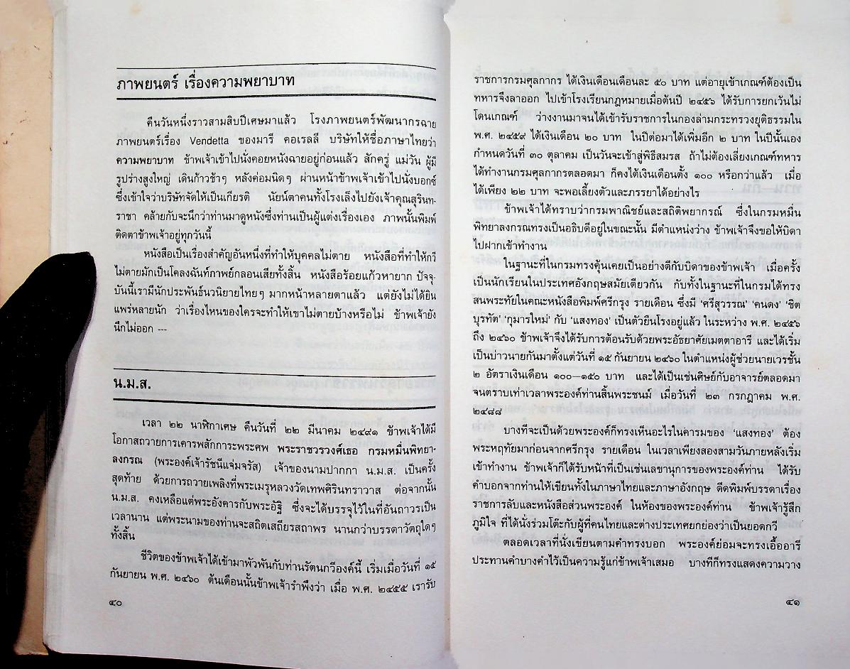 ภาษาและหนังสือ เล่ม ๑