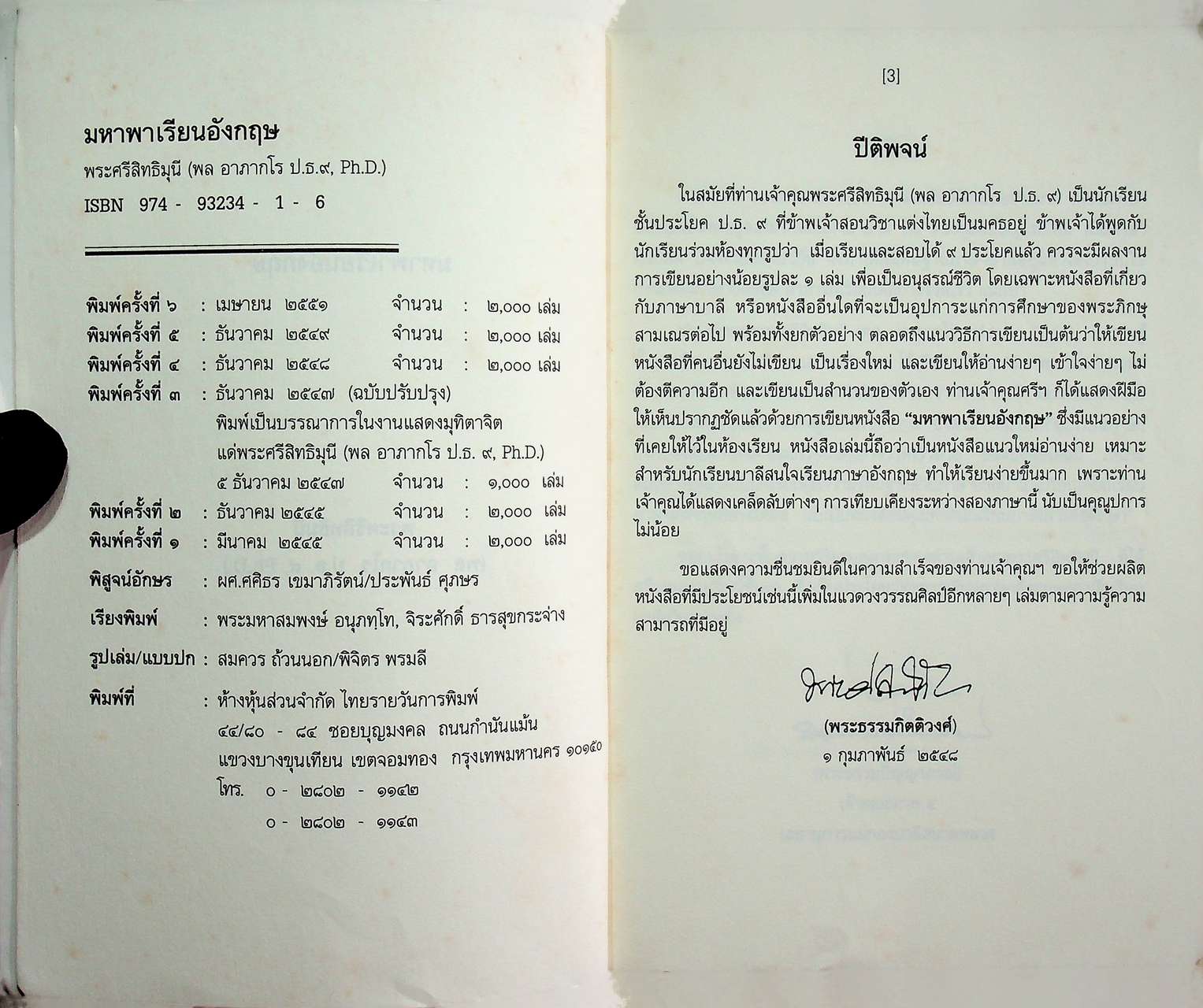 มหาพาเรียนอังกฤษ