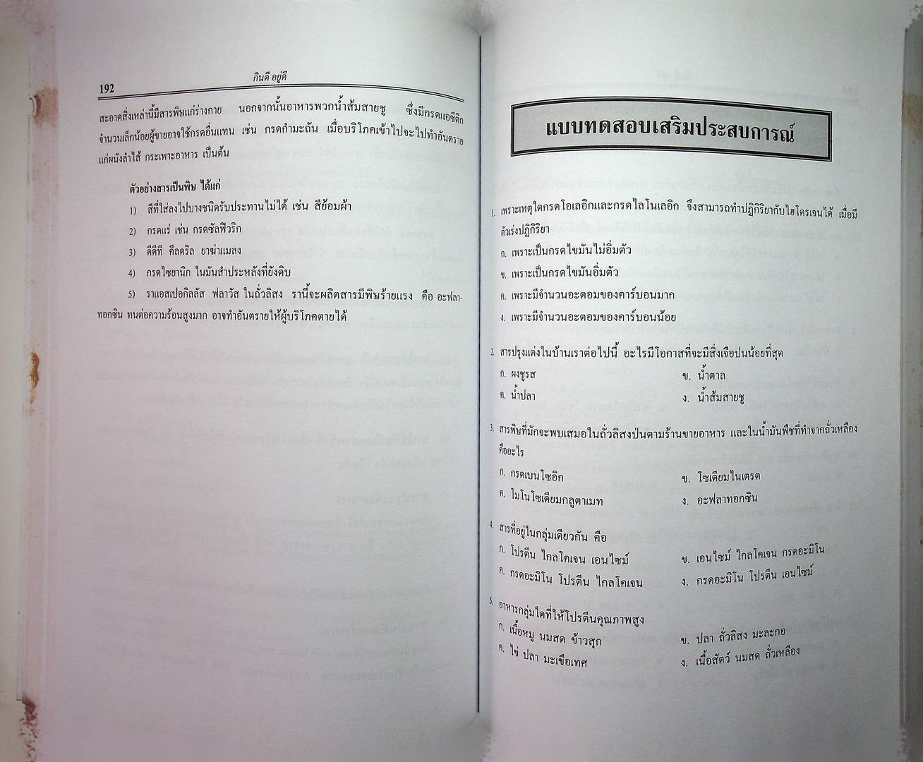 วิทยาศาสตร์ กายภาพ-ชีวภาพ ม.ปลาย เตรียมความพร้อมสอบเก็บคะแนน O-net A-net เพื่อ Entrance