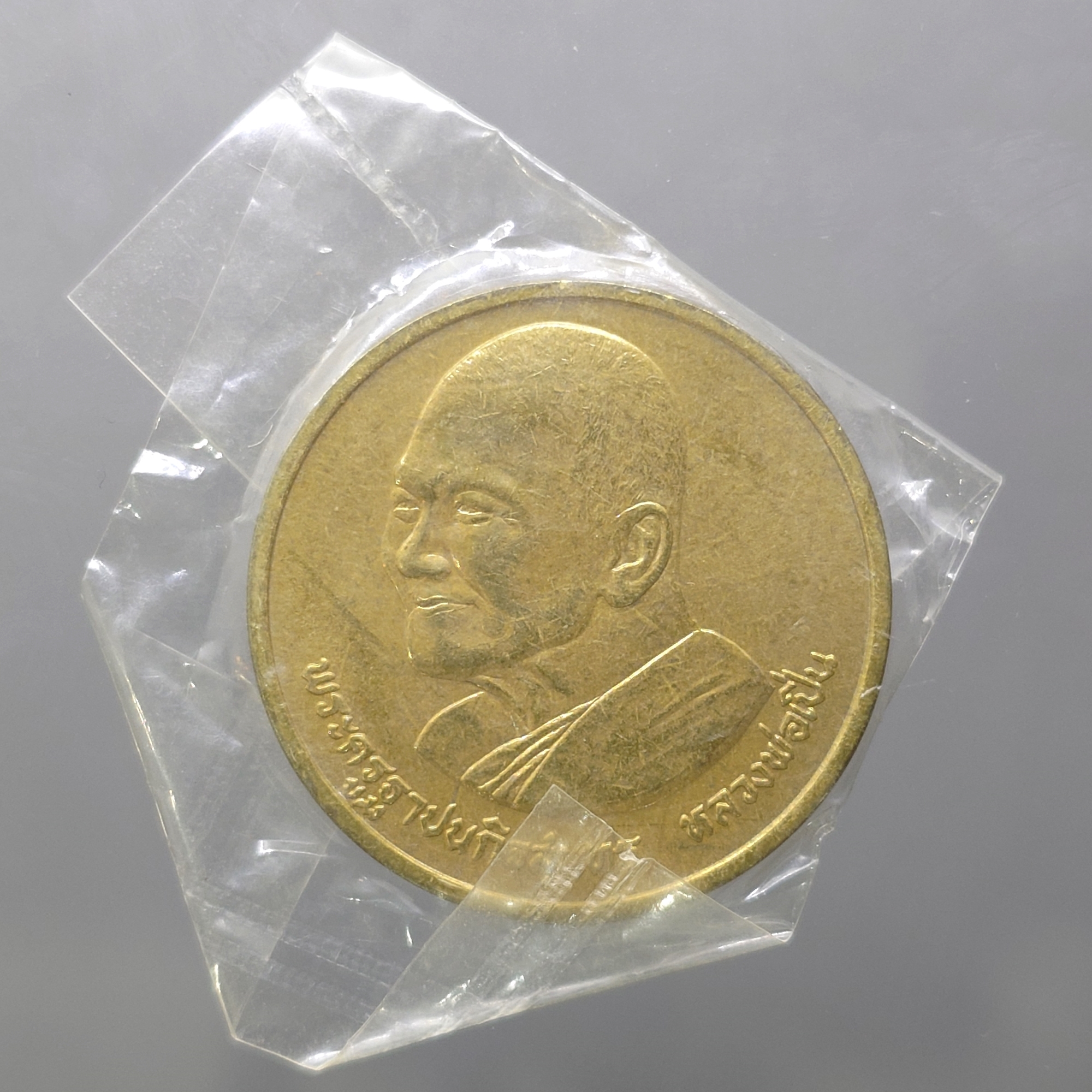 เหรียญธรรมจักรมหามงคล หลวงพ่อเปิ่น วัดบางพระ นครปฐม ปี2537 เนื้อทองแดง ซีลซองเดิมๆ