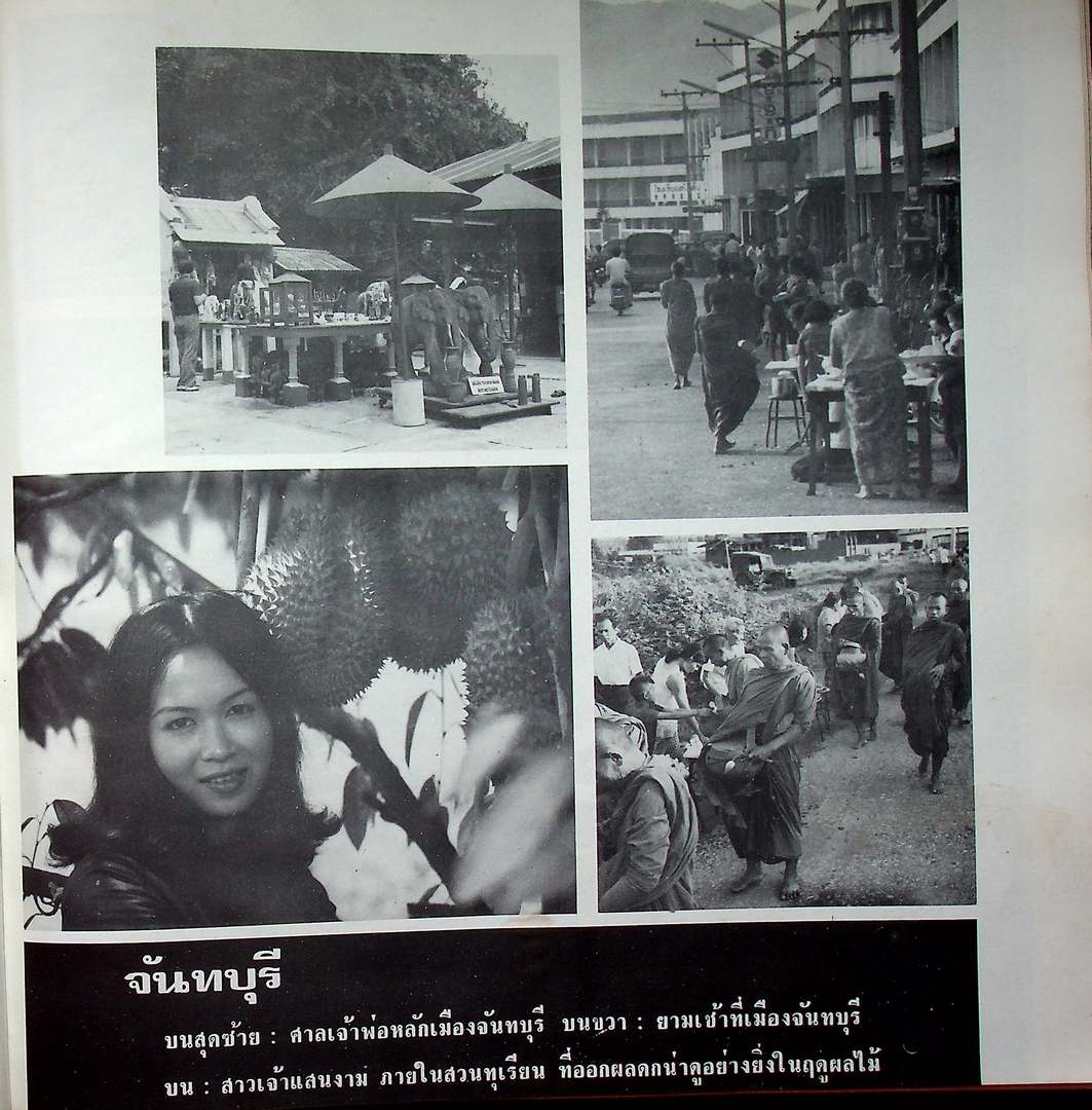 เที่ยวทั่วไทย ชุดที่ ๒