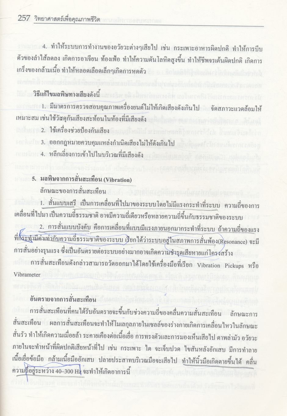 วิทยาศาสตร์เพื่อคุณภาพชีวิต