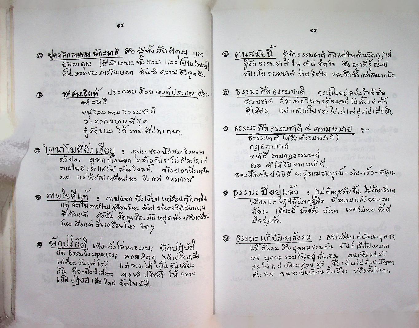 ป่วย ๓ เดือน เกิดสมุดเล่มนี้ มกรา-กุมภา-มีนา ๓๕ พุทธทาสภิกขุ