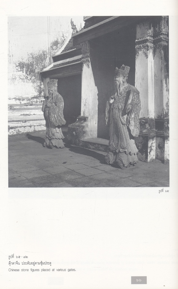 สมุดภาพวัดพระเชตุพนวิมลมังคลาราม PICTORIAL BOOK OF WAT PHRA CHETUPHON