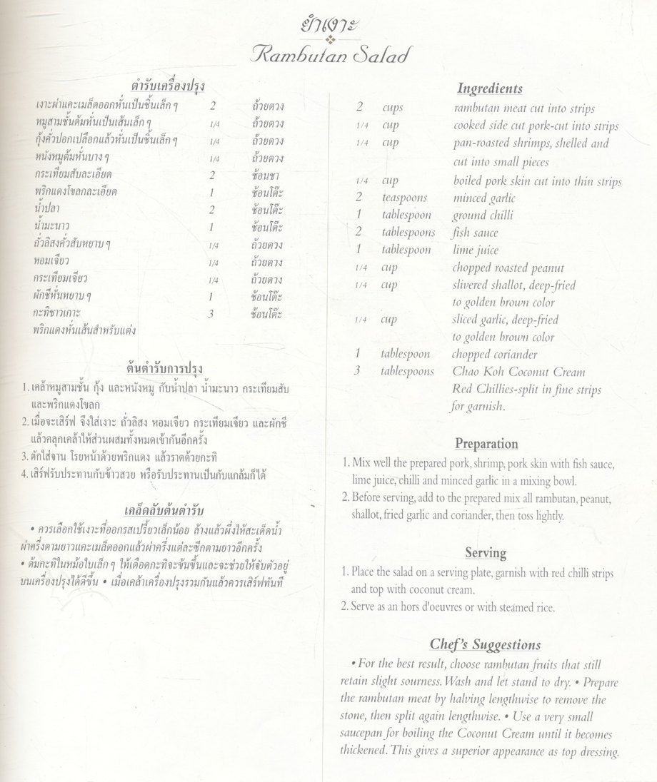 ตำรับไทย Thai Recipes เล่ม๒