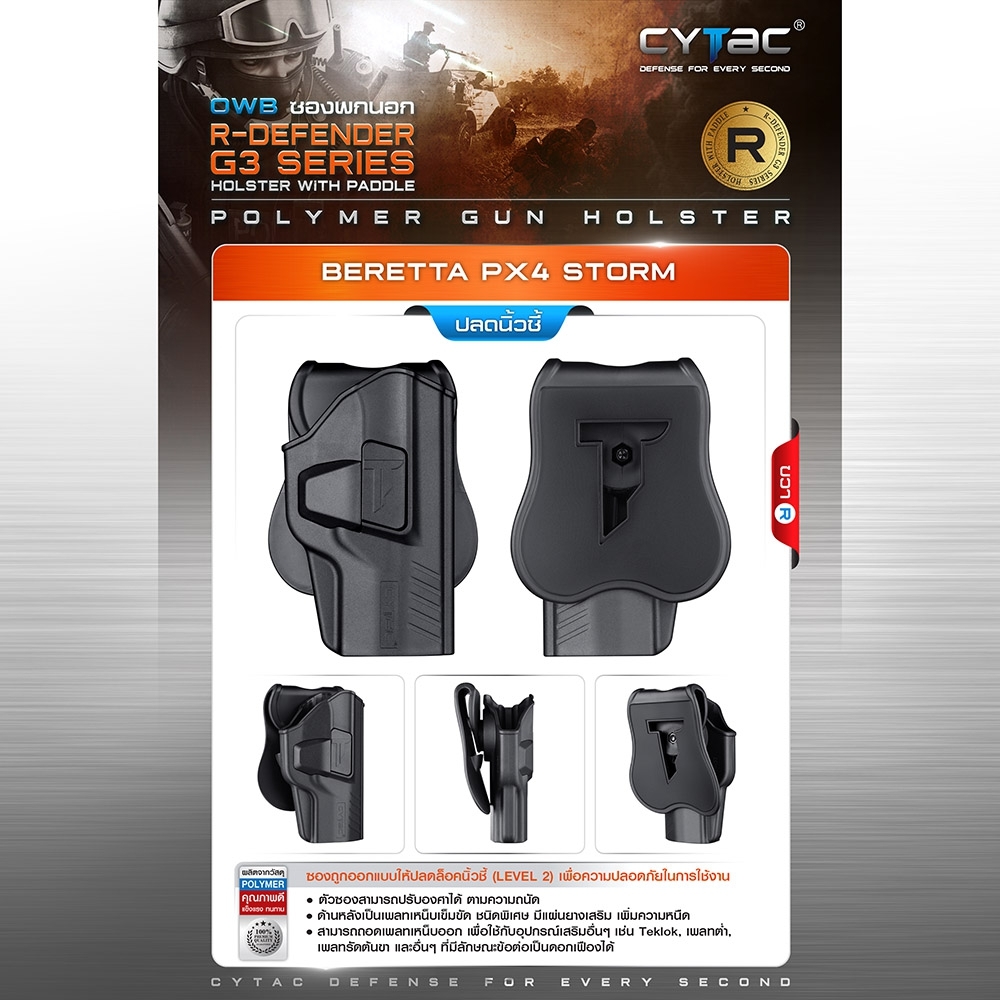 🇹🇭 646 ไทยแลนด์ แทคติคอล CYTAC ซองพกนอก ปลดล็อคนิ้วชี้ รุ่น Beretta PX4 Storm