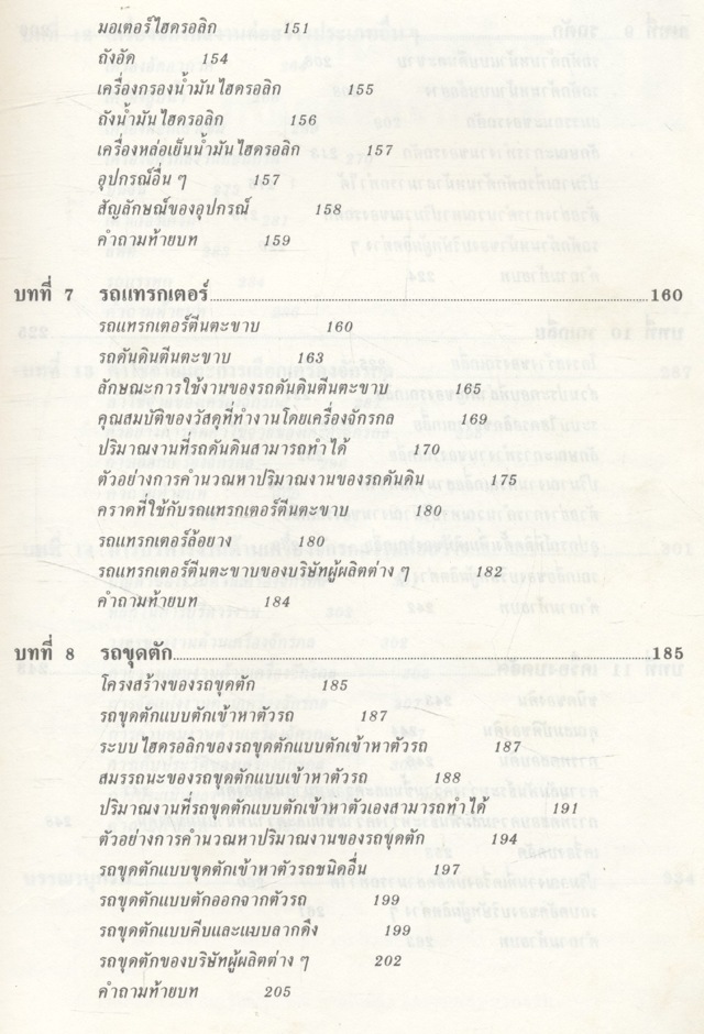 เครื่องจักรกลงานก่อสร้าง ให้ความรู้ขั้นพื้นฐานจนถึงขั้นนำไปปฏิบัติงานจริง