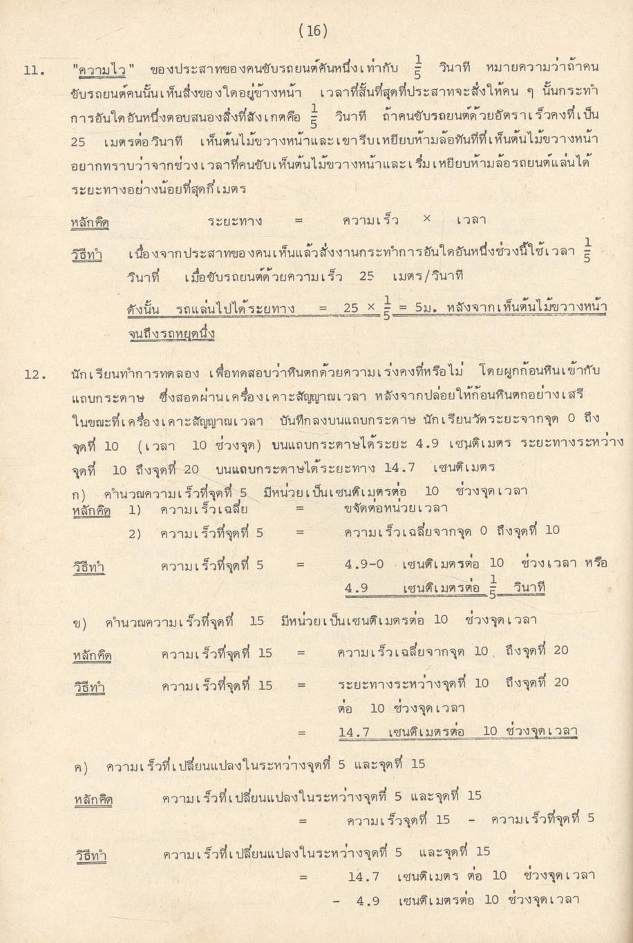 คู่มือ ฟิสิกส์ เล่ม 1-2 (ว.441,442)